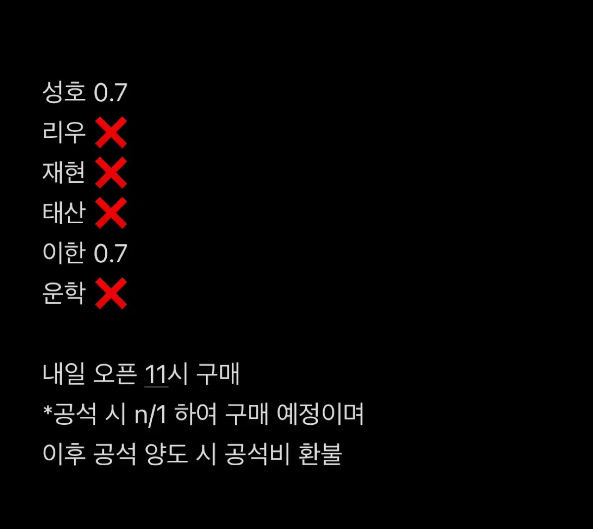 성호 이한) 보넥도 원더풀데이 2024 MD 키트 분철